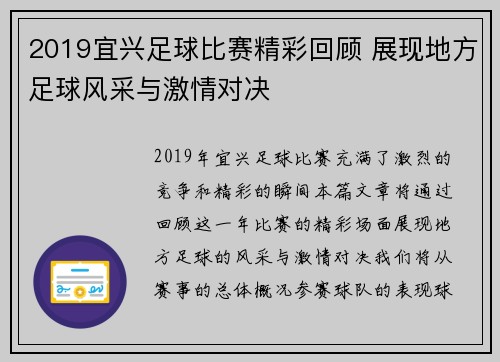 2019宜兴足球比赛精彩回顾 展现地方足球风采与激情对决