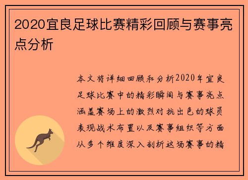 2020宜良足球比赛精彩回顾与赛事亮点分析