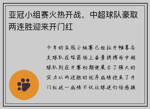亚冠小组赛火热开战，中超球队豪取两连胜迎来开门红