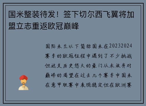 国米整装待发！签下切尔西飞翼将加盟立志重返欧冠巅峰