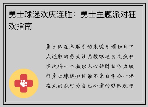 勇士球迷欢庆连胜：勇士主题派对狂欢指南