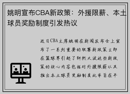 姚明宣布CBA新政策：外援限薪、本土球员奖励制度引发热议