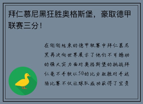 拜仁慕尼黑狂胜奥格斯堡，豪取德甲联赛三分！