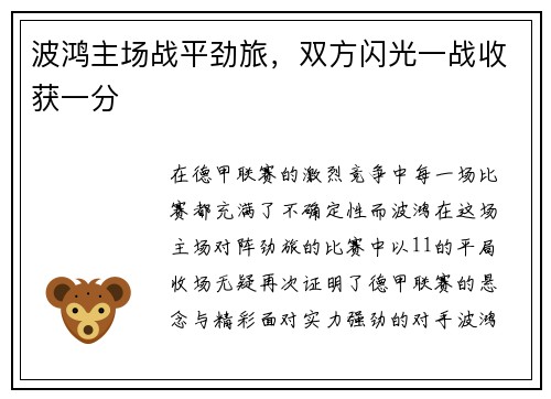 波鸿主场战平劲旅，双方闪光一战收获一分
