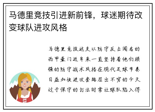 马德里竞技引进新前锋，球迷期待改变球队进攻风格