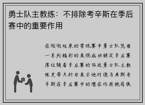 勇士队主教练：不排除考辛斯在季后赛中的重要作用