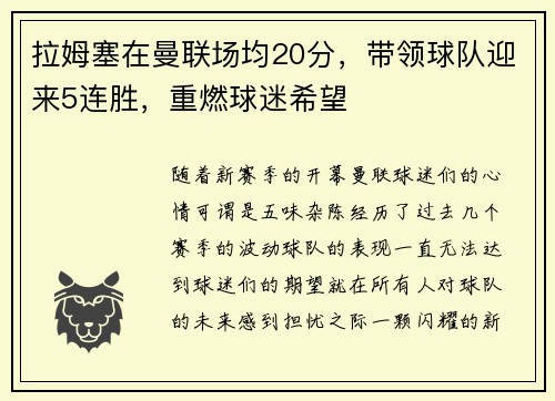 拉姆塞在曼联场均20分，带领球队迎来5连胜，重燃球迷希望