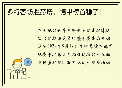 多特客场胜赫塔，德甲榜首稳了！