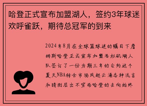 哈登正式宣布加盟湖人，签约3年球迷欢呼雀跃，期待总冠军的到来