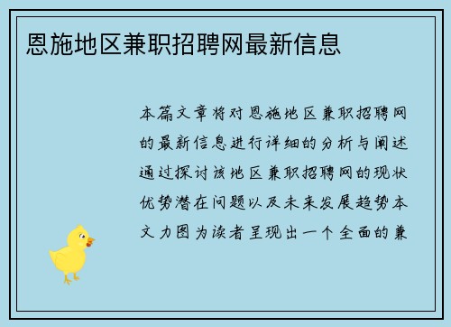 恩施地区兼职招聘网最新信息