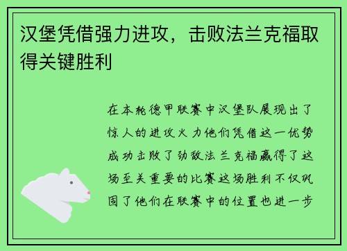 汉堡凭借强力进攻，击败法兰克福取得关键胜利