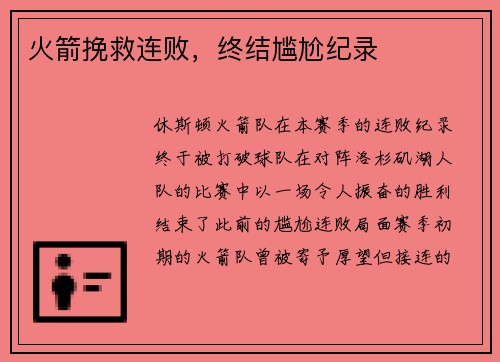 火箭挽救连败，终结尴尬纪录