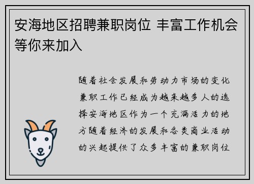 安海地区招聘兼职岗位 丰富工作机会等你来加入