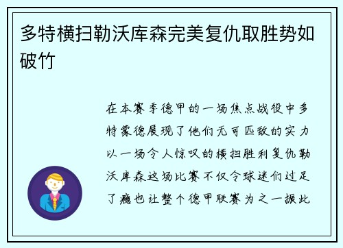 多特横扫勒沃库森完美复仇取胜势如破竹