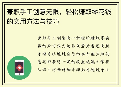 兼职手工创意无限，轻松赚取零花钱的实用方法与技巧