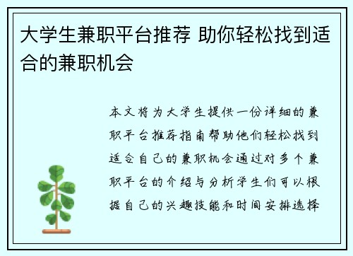 大学生兼职平台推荐 助你轻松找到适合的兼职机会