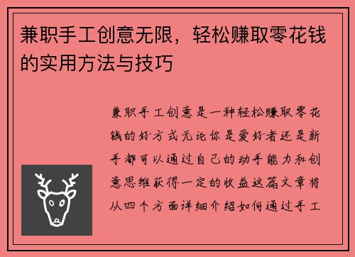 兼职手工创意无限，轻松赚取零花钱的实用方法与技巧