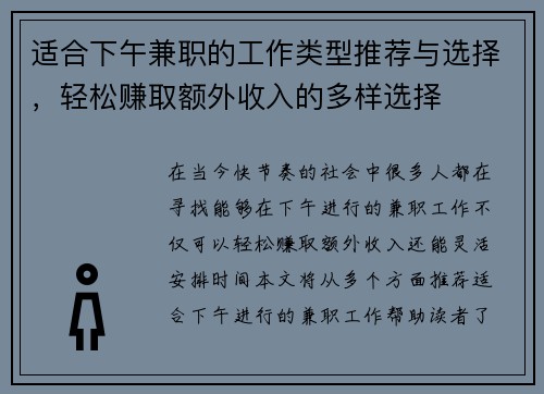 适合下午兼职的工作类型推荐与选择，轻松赚取额外收入的多样选择