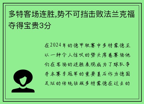 多特客场连胜,势不可挡击败法兰克福夺得宝贵3分