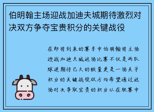 伯明翰主场迎战加迪夫城期待激烈对决双方争夺宝贵积分的关键战役