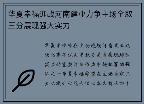 华夏幸福迎战河南建业力争主场全取三分展现强大实力