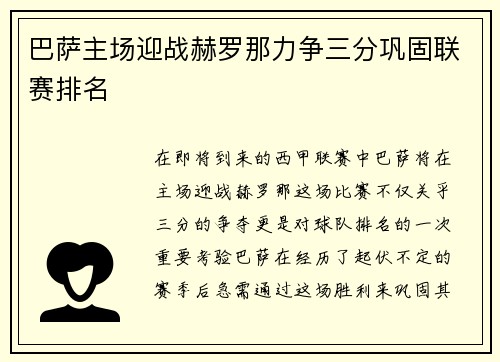巴萨主场迎战赫罗那力争三分巩固联赛排名