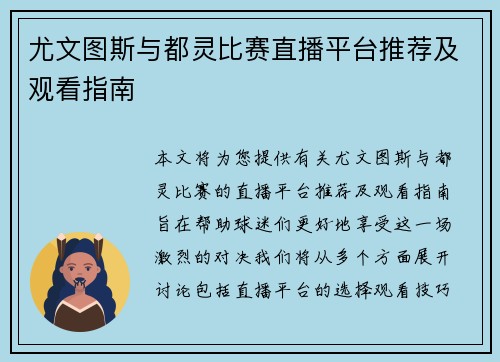 尤文图斯与都灵比赛直播平台推荐及观看指南