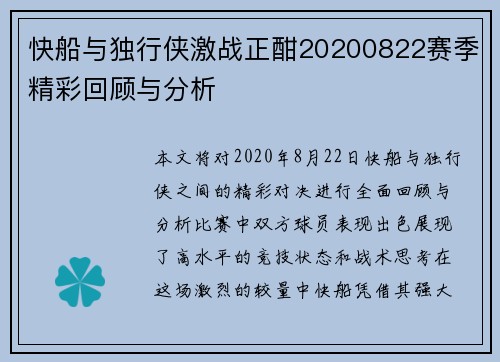 快船与独行侠激战正酣20200822赛季精彩回顾与分析