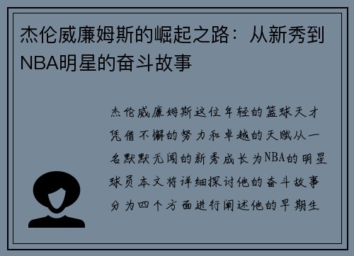 杰伦威廉姆斯的崛起之路：从新秀到NBA明星的奋斗故事