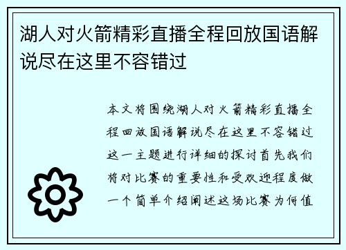 湖人对火箭精彩直播全程回放国语解说尽在这里不容错过