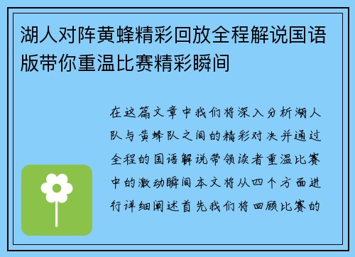 湖人对阵黄蜂精彩回放全程解说国语版带你重温比赛精彩瞬间