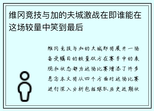 维冈竞技与加的夫城激战在即谁能在这场较量中笑到最后