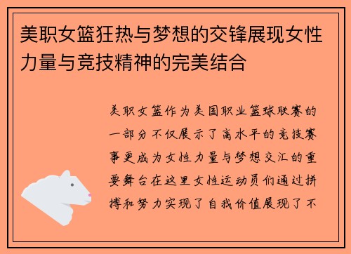 美职女篮狂热与梦想的交锋展现女性力量与竞技精神的完美结合