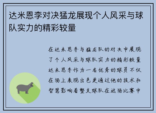 达米恩李对决猛龙展现个人风采与球队实力的精彩较量