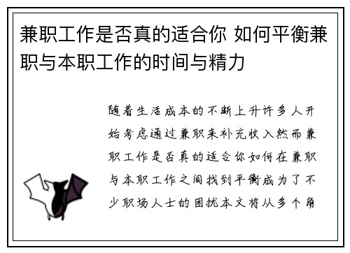 兼职工作是否真的适合你 如何平衡兼职与本职工作的时间与精力