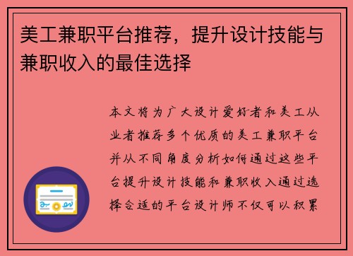 美工兼职平台推荐，提升设计技能与兼职收入的最佳选择