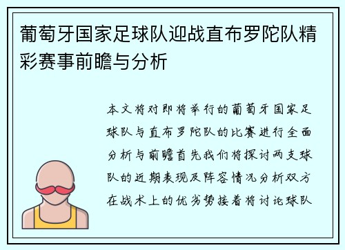 葡萄牙国家足球队迎战直布罗陀队精彩赛事前瞻与分析