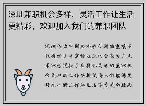 深圳兼职机会多样，灵活工作让生活更精彩，欢迎加入我们的兼职团队