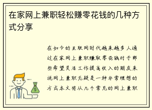 在家网上兼职轻松赚零花钱的几种方式分享