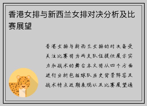 香港女排与新西兰女排对决分析及比赛展望