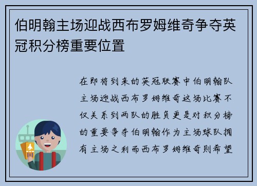 伯明翰主场迎战西布罗姆维奇争夺英冠积分榜重要位置