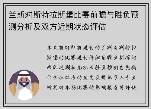 兰斯对斯特拉斯堡比赛前瞻与胜负预测分析及双方近期状态评估