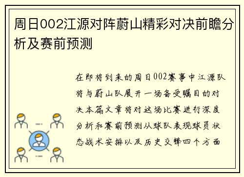 周日002江源对阵蔚山精彩对决前瞻分析及赛前预测