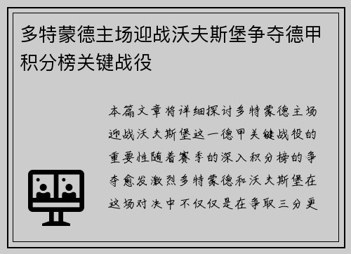 多特蒙德主场迎战沃夫斯堡争夺德甲积分榜关键战役