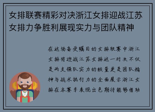 女排联赛精彩对决浙江女排迎战江苏女排力争胜利展现实力与团队精神