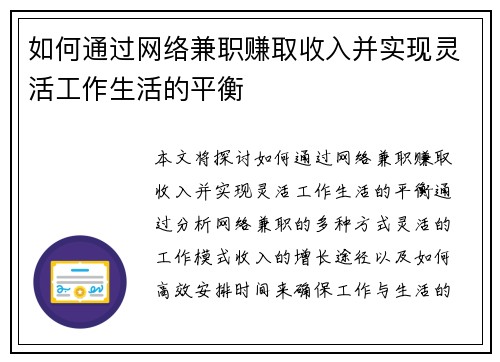 如何通过网络兼职赚取收入并实现灵活工作生活的平衡