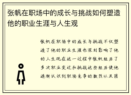 张帆在职场中的成长与挑战如何塑造他的职业生涯与人生观