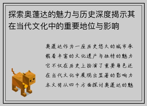 探索奥蓬达的魅力与历史深度揭示其在当代文化中的重要地位与影响