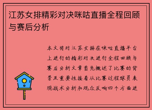 江苏女排精彩对决咪咕直播全程回顾与赛后分析