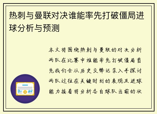 热刺与曼联对决谁能率先打破僵局进球分析与预测
